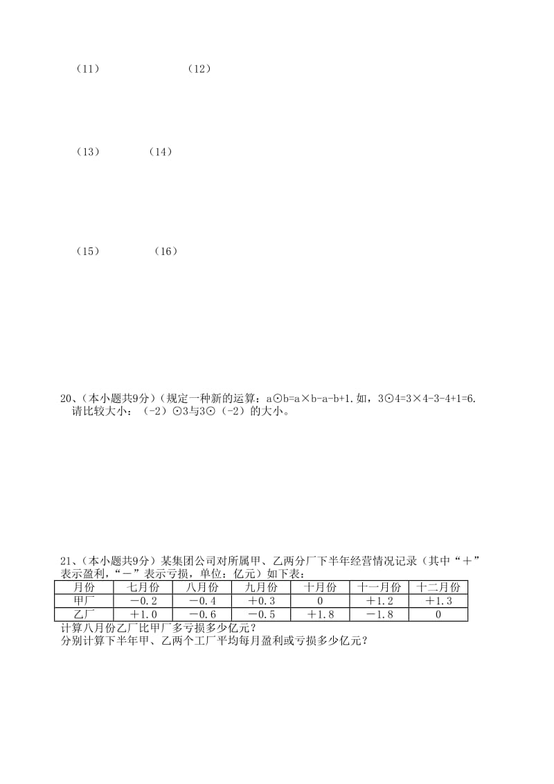 江苏省盐城市大丰区七年级数学上学期第4次假期作业1.doc_第3页