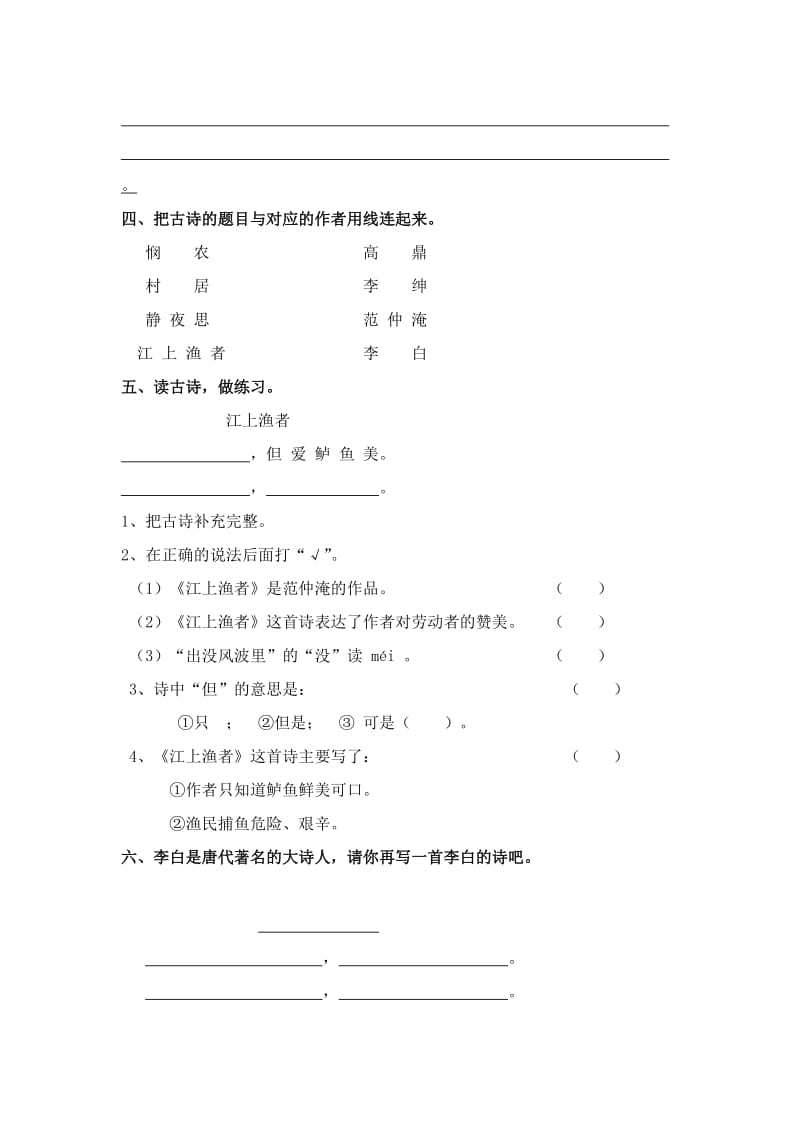 2019-2020年一年级语文专项复习《古诗文》（配苏教版）.doc_第2页