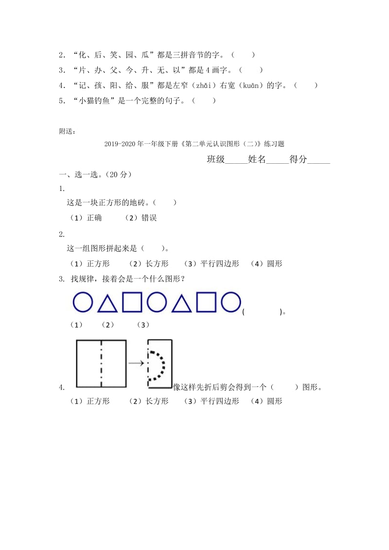 2019-2020年一年级下册《称象》课堂同步测试题.doc_第2页