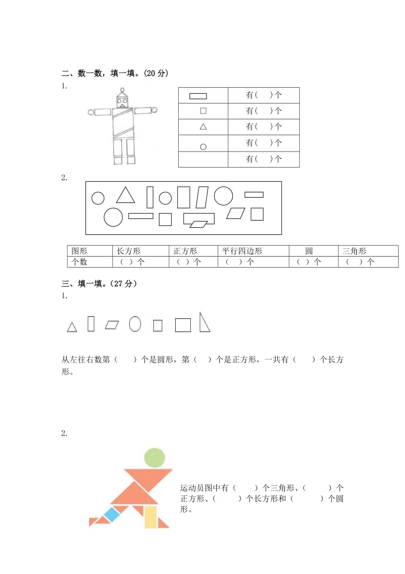 2019-2020年一年级下册《称象》课堂同步测试题.doc_第3页