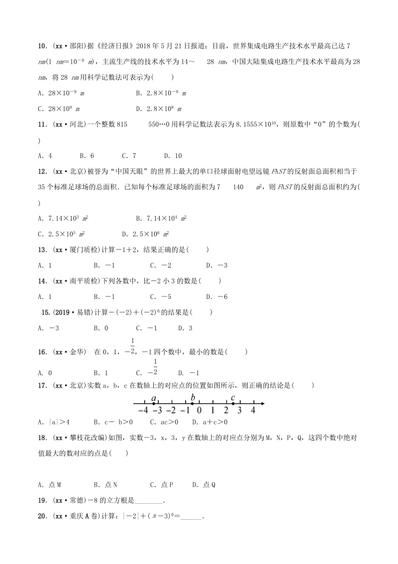 福建省福州市2019年中考数学复习 第一章 数与式 第一节 实数及其运算同步训练.doc_第2页