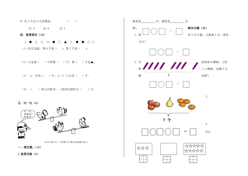 2019-2020年一年级数学上期中测试(I).doc_第2页