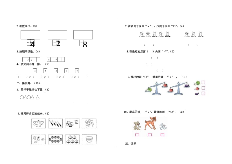 2019-2020年一年级数学上期中测试(I).doc_第3页