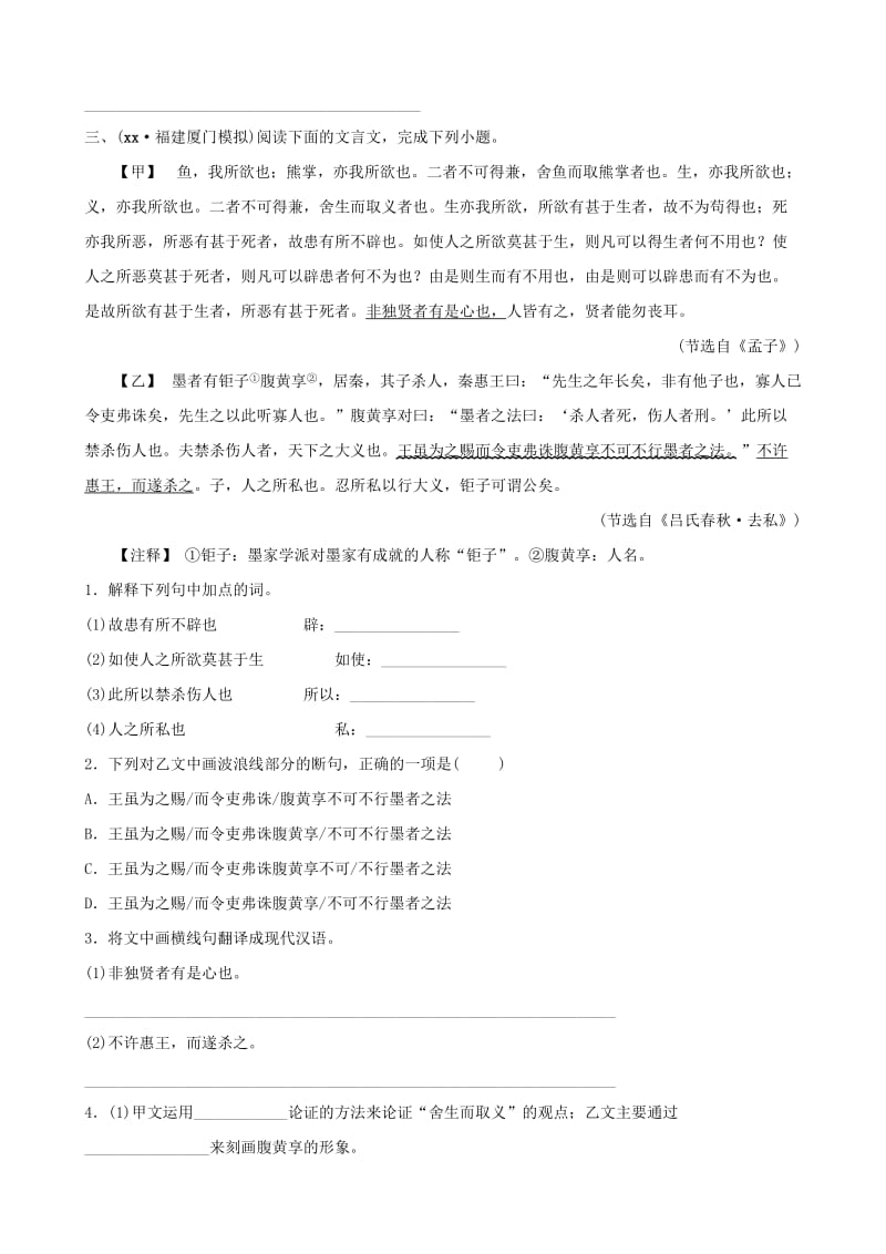 福建省2019年中考语文 专题复习五 文言文阅读习题1.doc_第3页