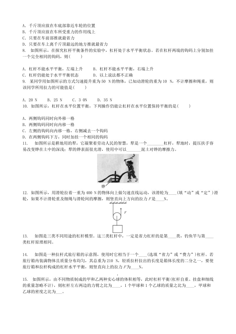 中考物理 简单机械专项复习综合训练题.doc_第2页