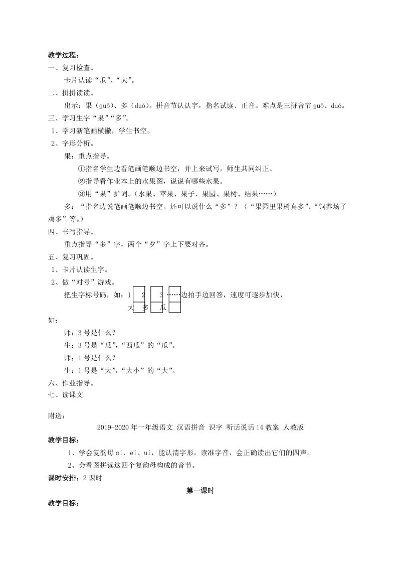 2019-2020年一年级语文 汉语拼音 识字 听话说话13教案 人教版.doc_第2页