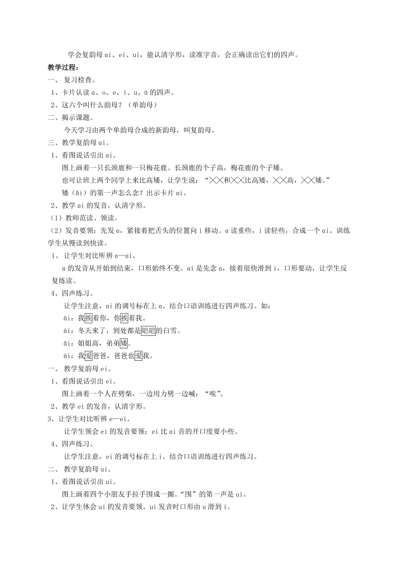 2019-2020年一年级语文 汉语拼音 识字 听话说话13教案 人教版.doc_第3页