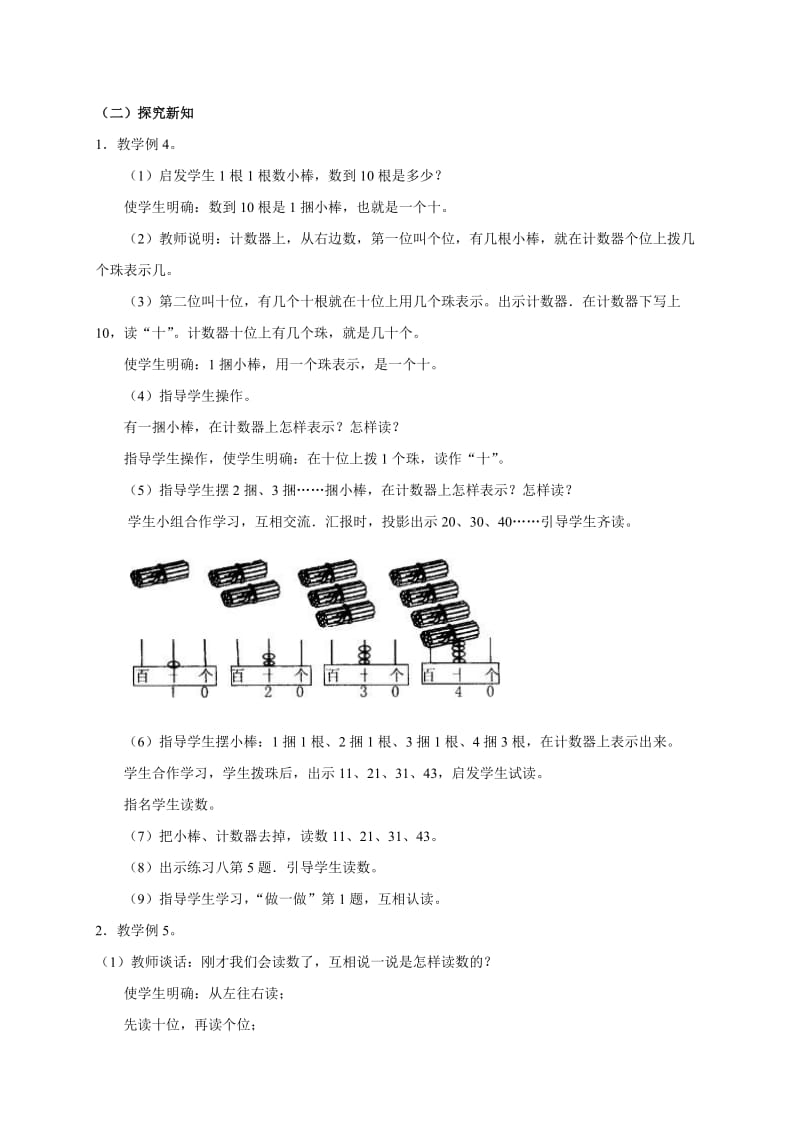 2019-2020年一年级数学下册 读数 写数 3教案 西师大版.doc_第3页