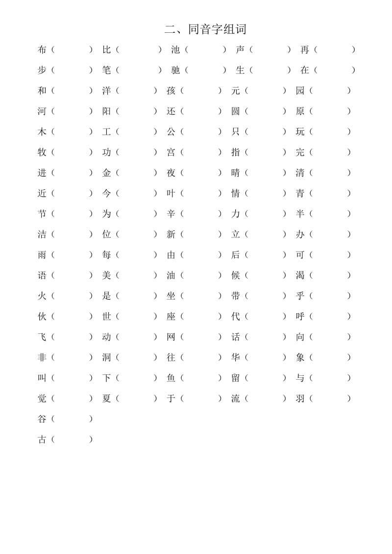 2019-2020年一年级下册语文分类复习题.doc_第2页