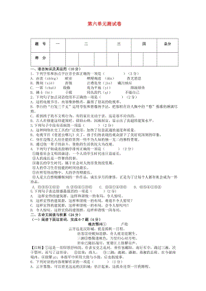 (秋)八年級語文上冊 第六單元綜合測試卷 新人教版.doc