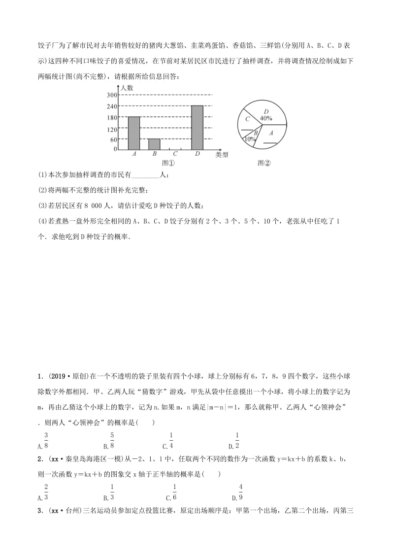 河北省石家庄市2019年中考数学总复习第八章统计与概率第二节概率同步训练.doc_第3页