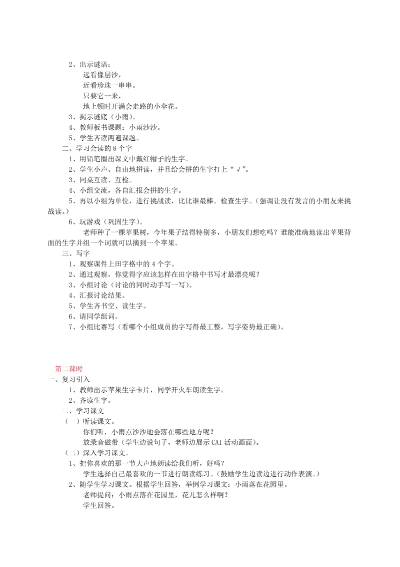 2019-2020年一年级语文上册 小雨沙沙教案 西师大版.doc_第3页