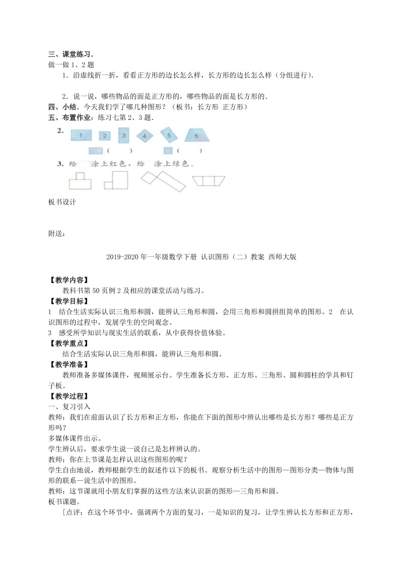 2019-2020年一年级数学下册 认识图形（二）4教案 人教版.doc_第2页