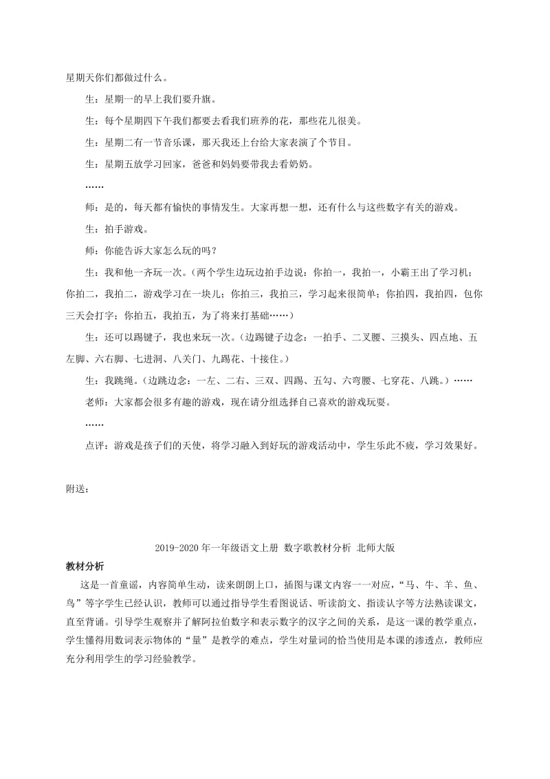 2019-2020年一年级语文上册 数字歌教学实录 北师大版.doc_第2页