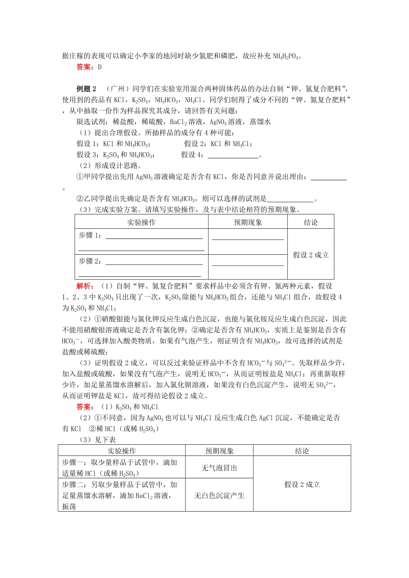 通用版中考化学重难点易错点复习讲练解析化肥及化肥的鉴别含解析.doc_第2页