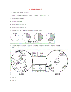 河南省永城市七年級地理上冊 第二章 陸地和海洋 世界海陸分布形式目標檢測（新版）新人教版.doc