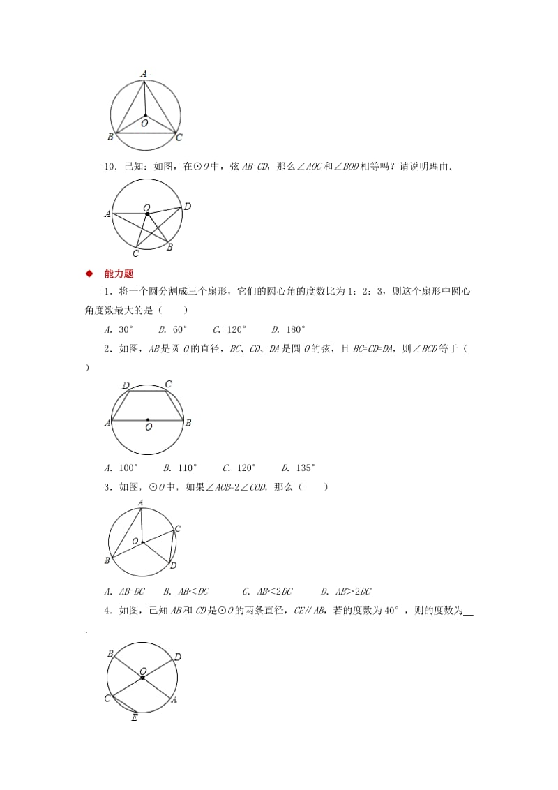 九年级数学下册 第3章 圆 3.2 圆的对称性同步测试 （新版）北师大版.doc_第2页