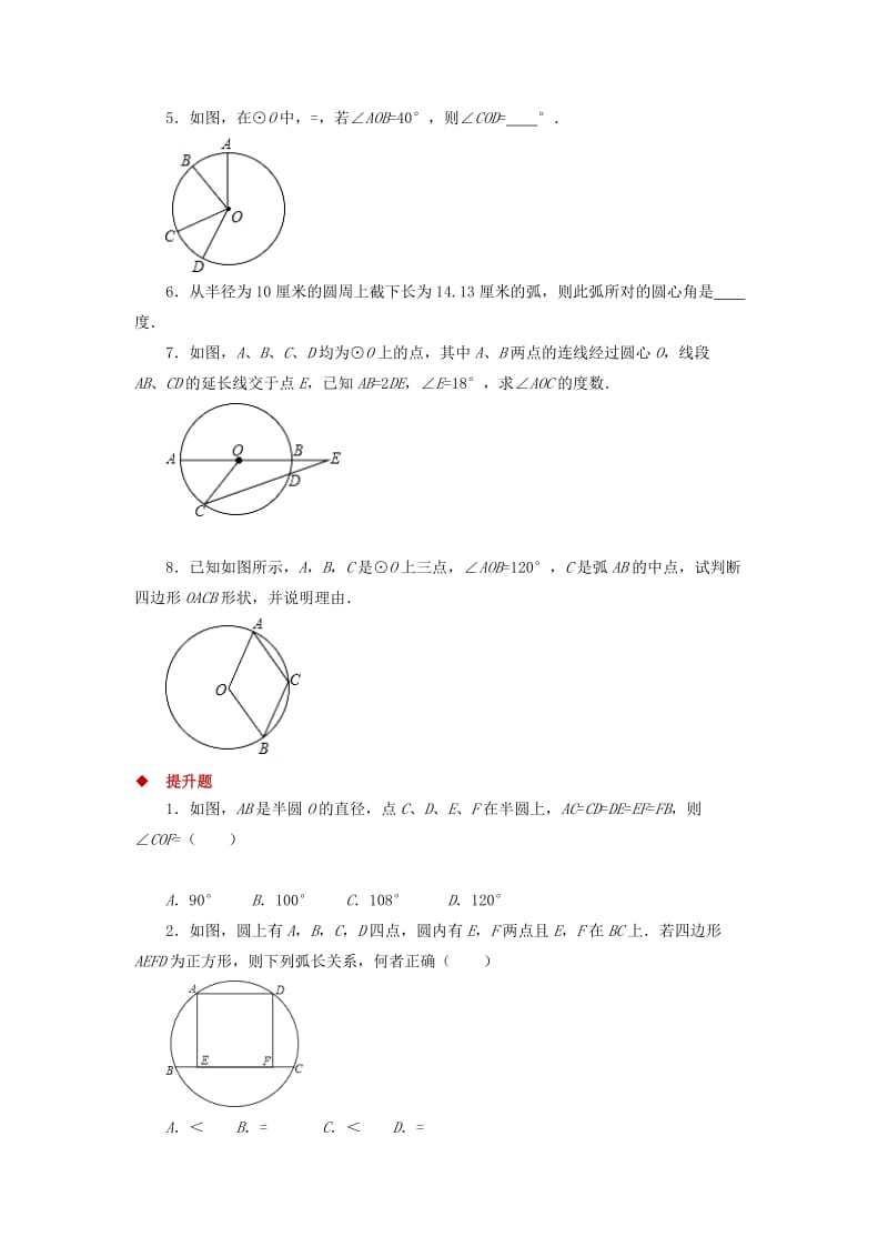 九年级数学下册 第3章 圆 3.2 圆的对称性同步测试 （新版）北师大版.doc_第3页