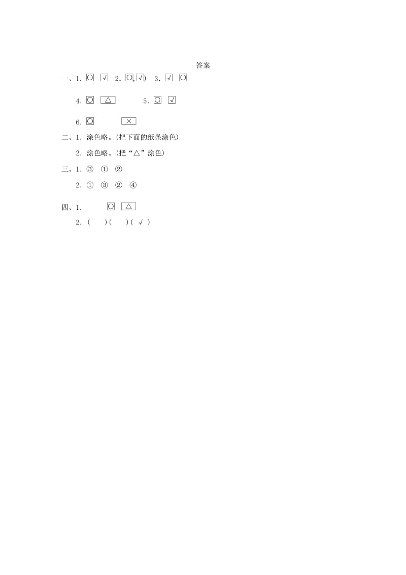 2019-2020学年一年级数学上册 第二单元 比较过关卷 北师大版.doc_第3页