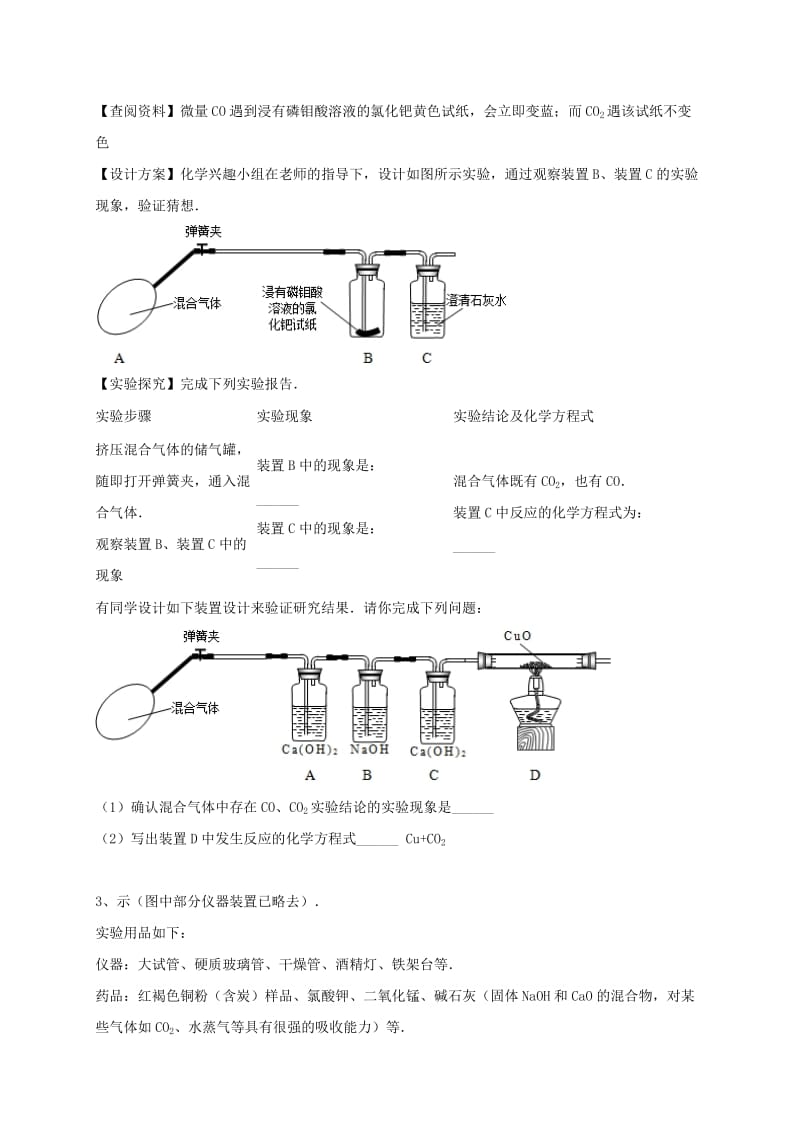 吉林省吉林市中考化学复习练习 气体的净化和除杂33 新人教版.doc_第2页