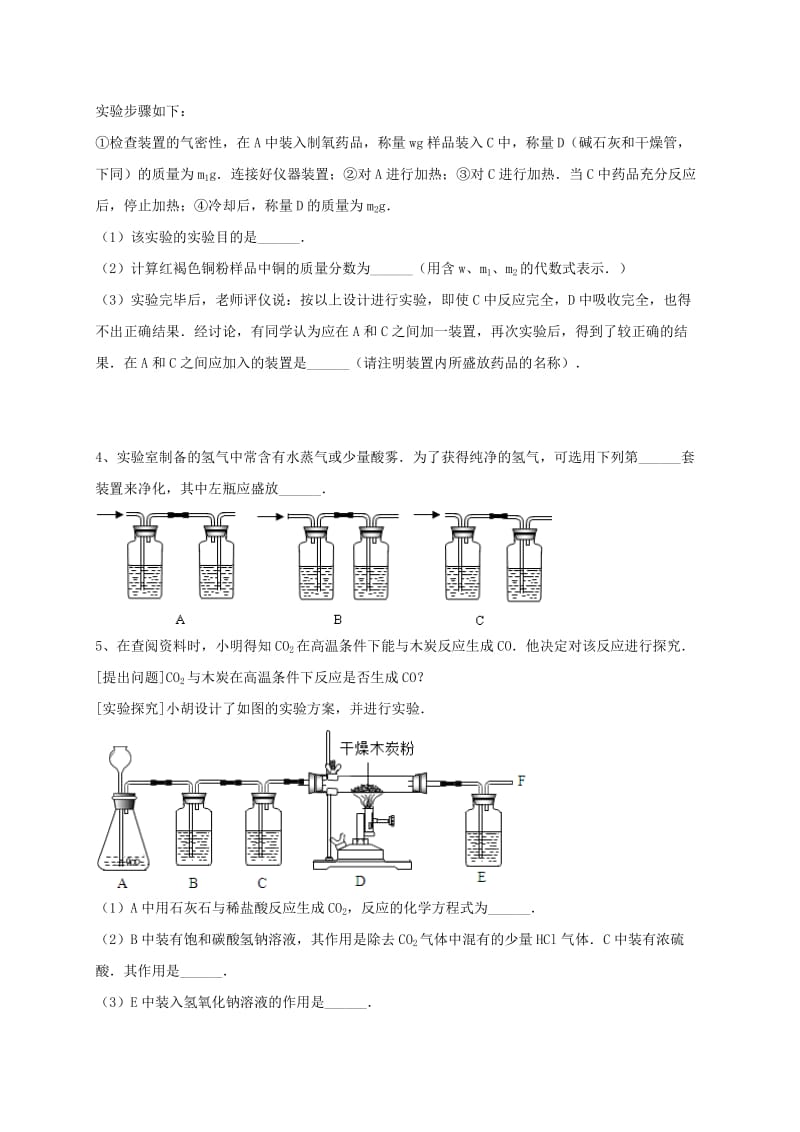 吉林省吉林市中考化学复习练习 气体的净化和除杂33 新人教版.doc_第3页