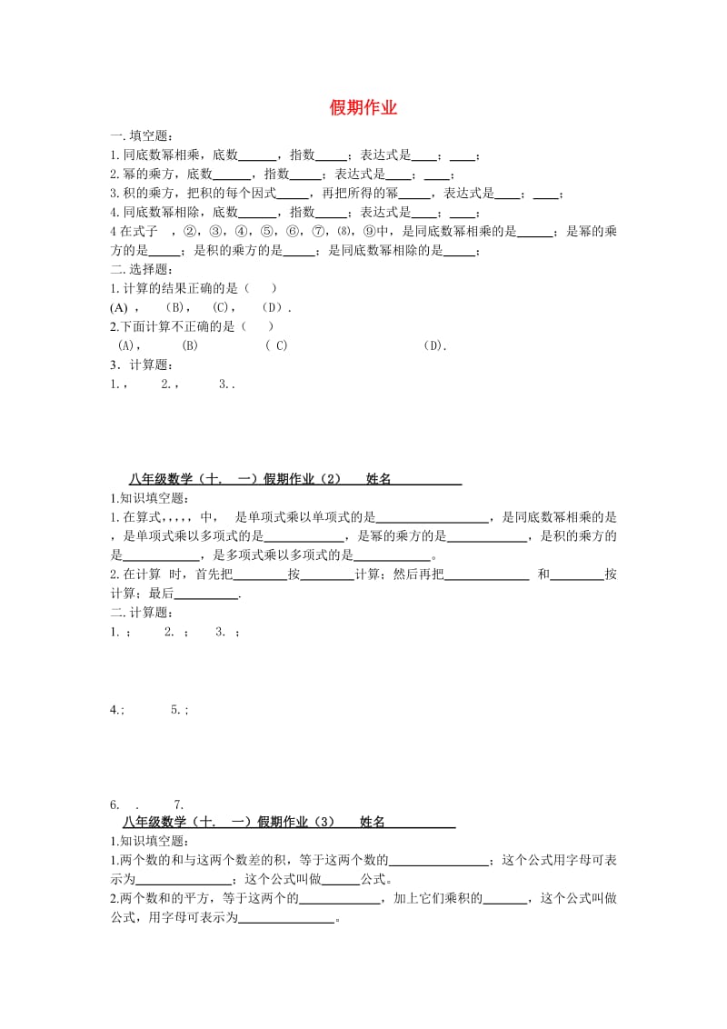 吉林省长春市双阳区八年级数学上册 作业练习（新版）华东师大版.doc_第1页