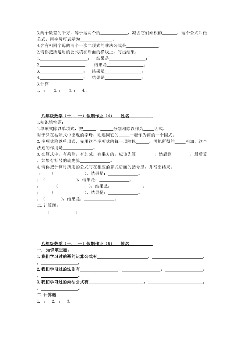 吉林省长春市双阳区八年级数学上册 作业练习（新版）华东师大版.doc_第2页