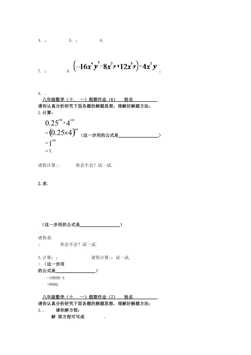 吉林省长春市双阳区八年级数学上册 作业练习（新版）华东师大版.doc_第3页