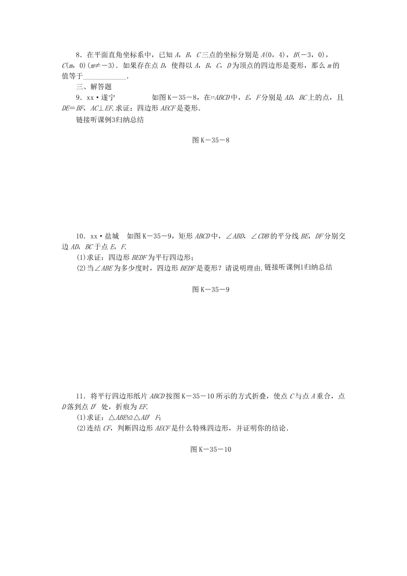 八年级数学下册 第19章 矩形、菱形与正方形 19.2 菱形 19.2.2 第1课时 菱形的判定练习 华东师大版.doc_第2页