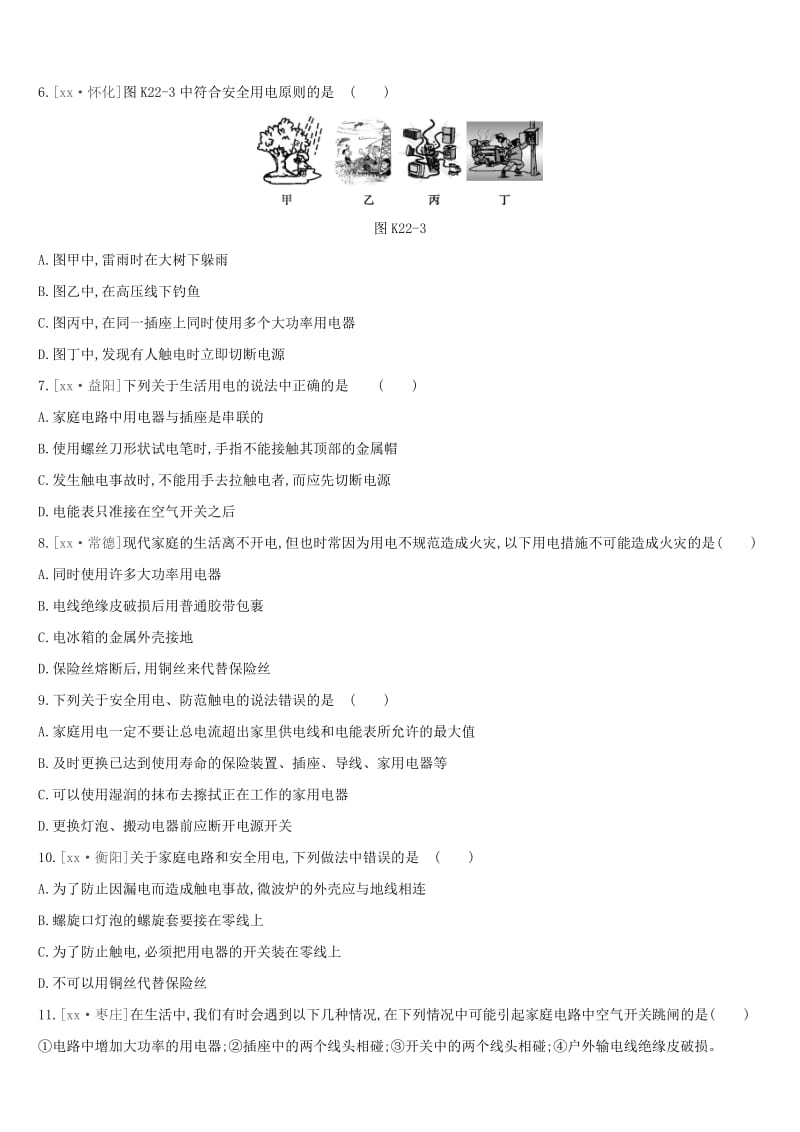 湖南专用2019中考物理高分一轮单元22生活用电课时训练.doc_第2页