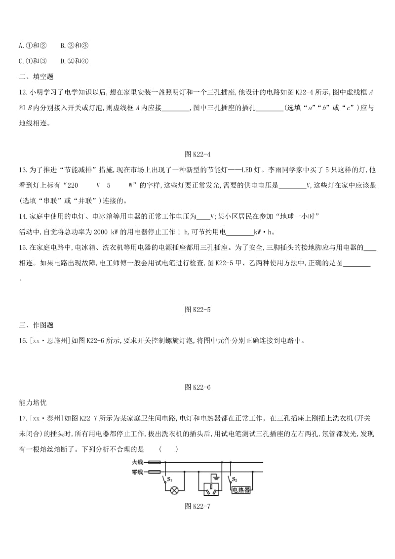 湖南专用2019中考物理高分一轮单元22生活用电课时训练.doc_第3页