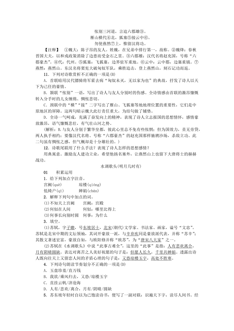 九年级语文上册 第三单元 13诗词三首习题 新人教版.doc_第3页