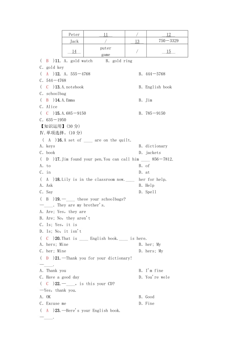 （秋季版)七年级英语上册 Unit 3 Is this your pencil测试卷 （新版）人教新目标版.doc_第2页