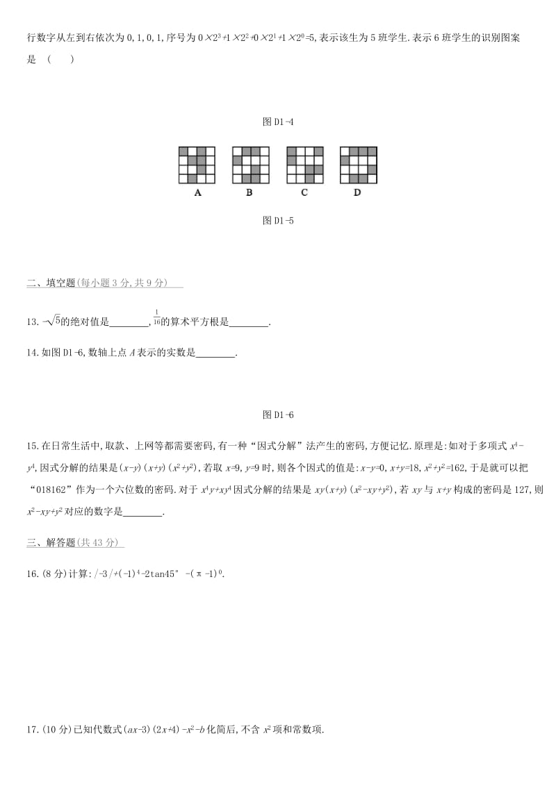 河北省2019年中考数学总复习 第一单元 数与式单元测试练习.doc_第3页