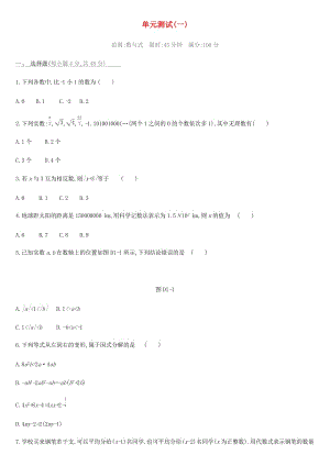 河北省2019年中考數(shù)學(xué)總復(fù)習(xí) 第一單元 數(shù)與式單元測(cè)試練習(xí).doc