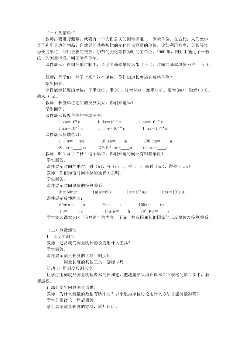 八年级物理全册 2.2长度与时间的测量教案 （新版）沪科版.doc_第2页