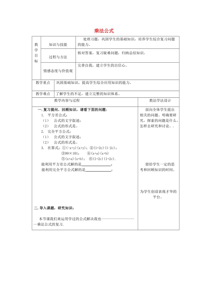 吉林省长春市双阳区八年级数学上册 第12章 整式的乘除 12.3 乘法公式教案 （新版）华东师大版.doc_第1页