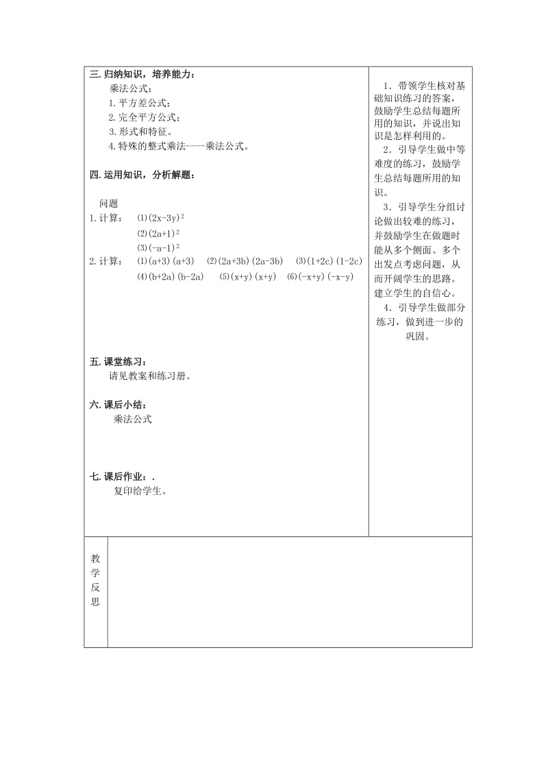 吉林省长春市双阳区八年级数学上册 第12章 整式的乘除 12.3 乘法公式教案 （新版）华东师大版.doc_第2页