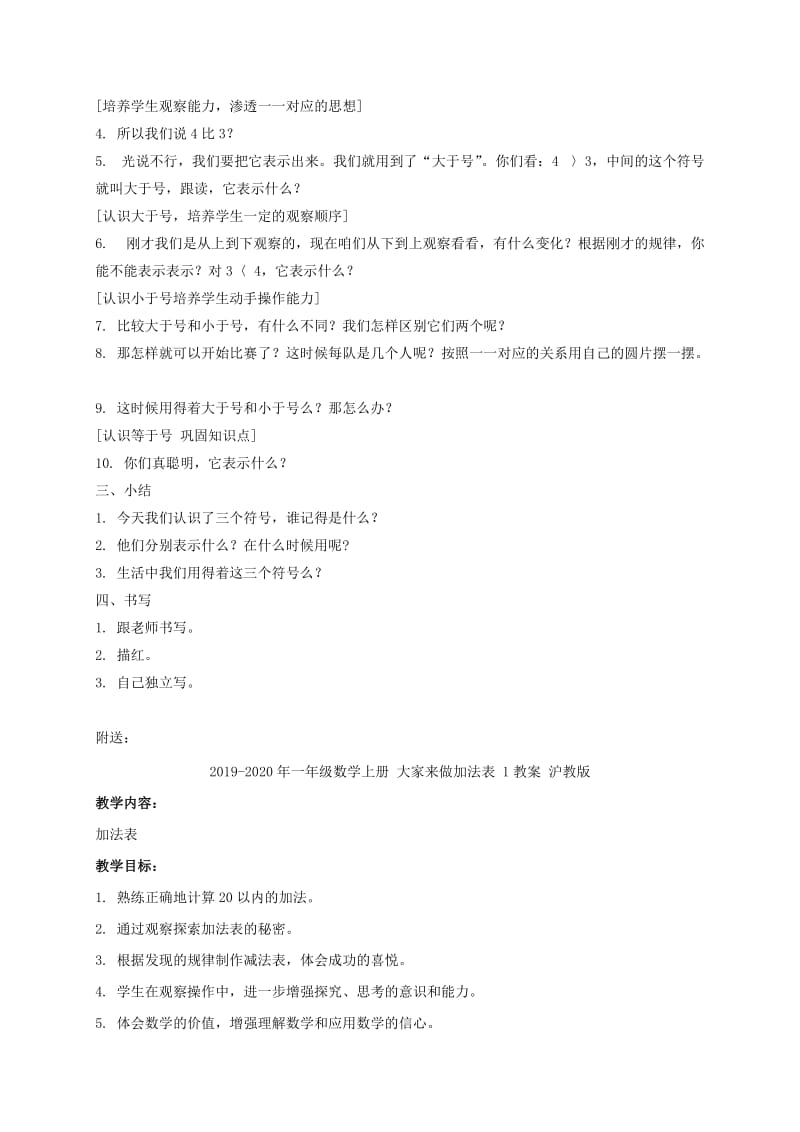 2019-2020年一年级数学上册 大于、小于、等于教案 北京版.doc_第2页