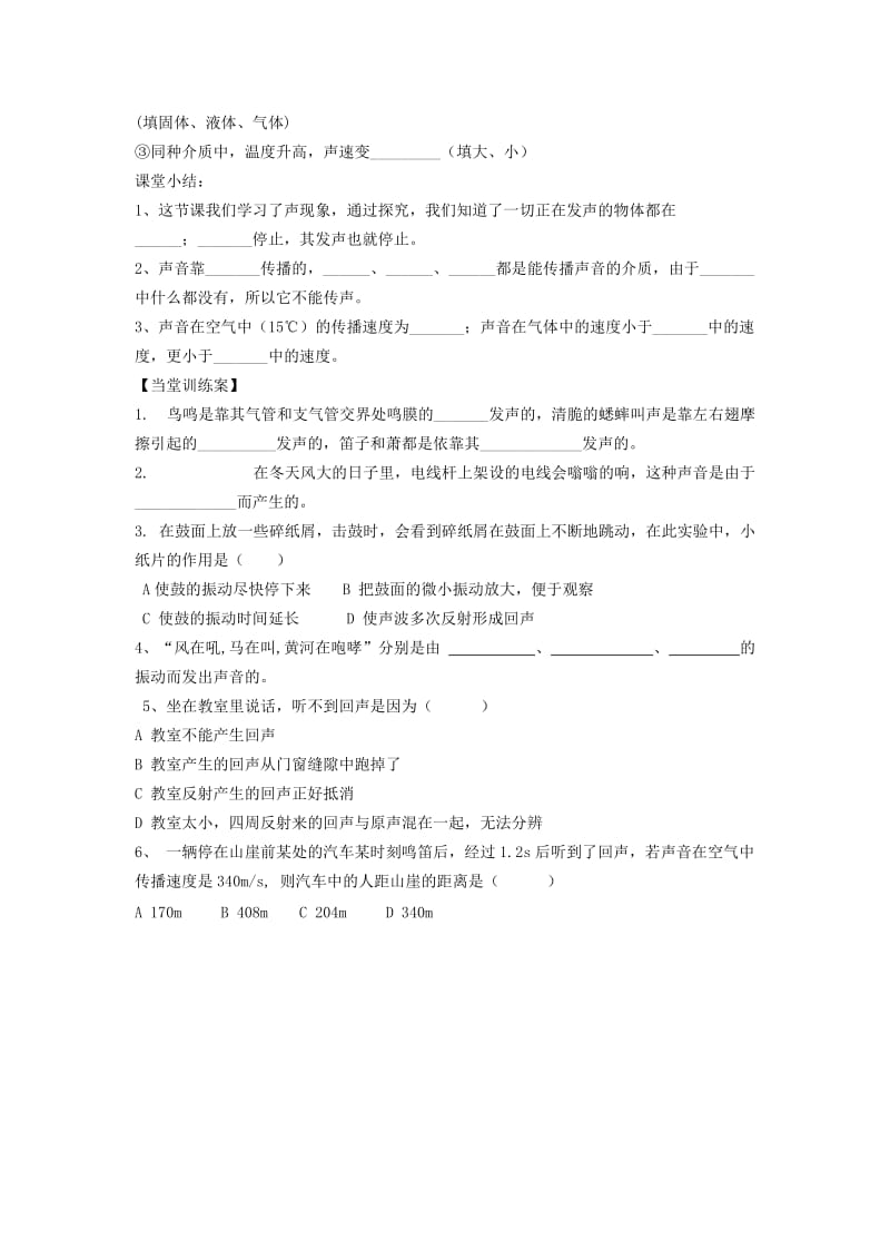 （安徽专版）八年级物理上册 2.1 我们怎样听见声音教学案（新版）粤教沪版 (I).doc_第3页