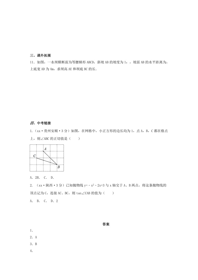 九年级数学下册 第1章 直角三角形的边角关系 1.1 锐角三角函数 1.1.1 锐角三角函数同步练习 北师大版.doc_第2页