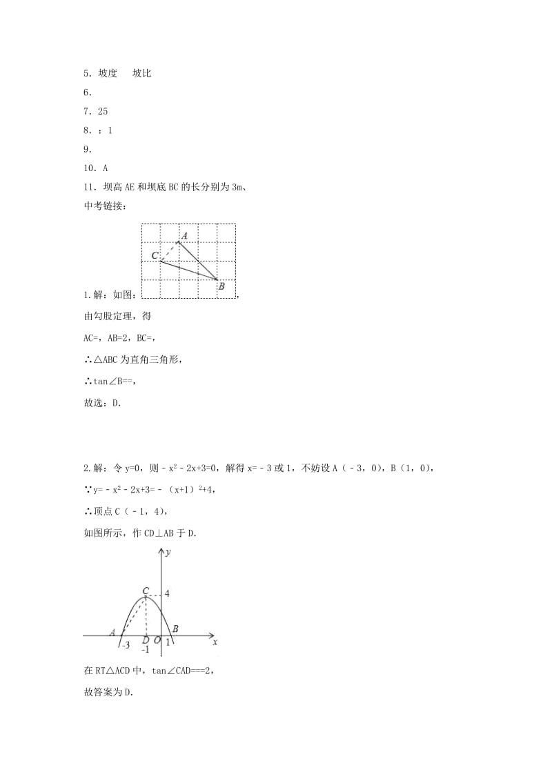 九年级数学下册 第1章 直角三角形的边角关系 1.1 锐角三角函数 1.1.1 锐角三角函数同步练习 北师大版.doc_第3页