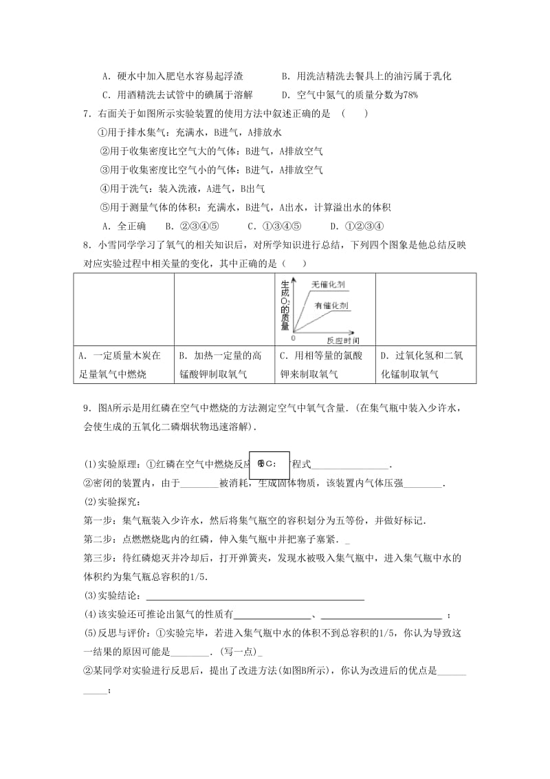 内蒙古鄂尔多斯市东胜区九年级化学上册 第三章 维持生命之气-氧气章末测试（新版）粤教版.doc_第2页