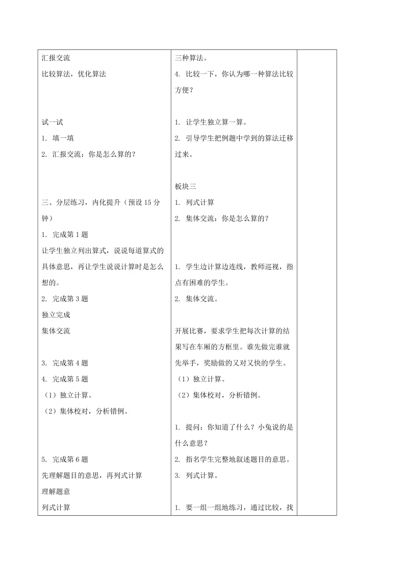 2019-2020年一年级数学下册 整十数加、减整十数2教案 苏教版.doc_第2页