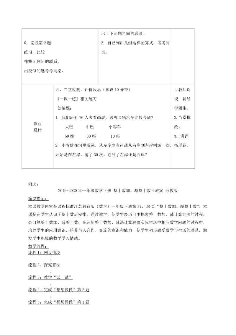 2019-2020年一年级数学下册 整十数加、减整十数2教案 苏教版.doc_第3页