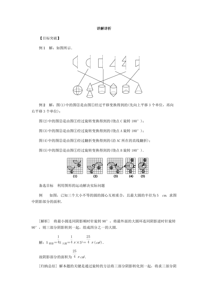 七年级数学上册 第5章 走进图形世界 5.2 图形的运动练习 （新版）苏科版.doc_第3页