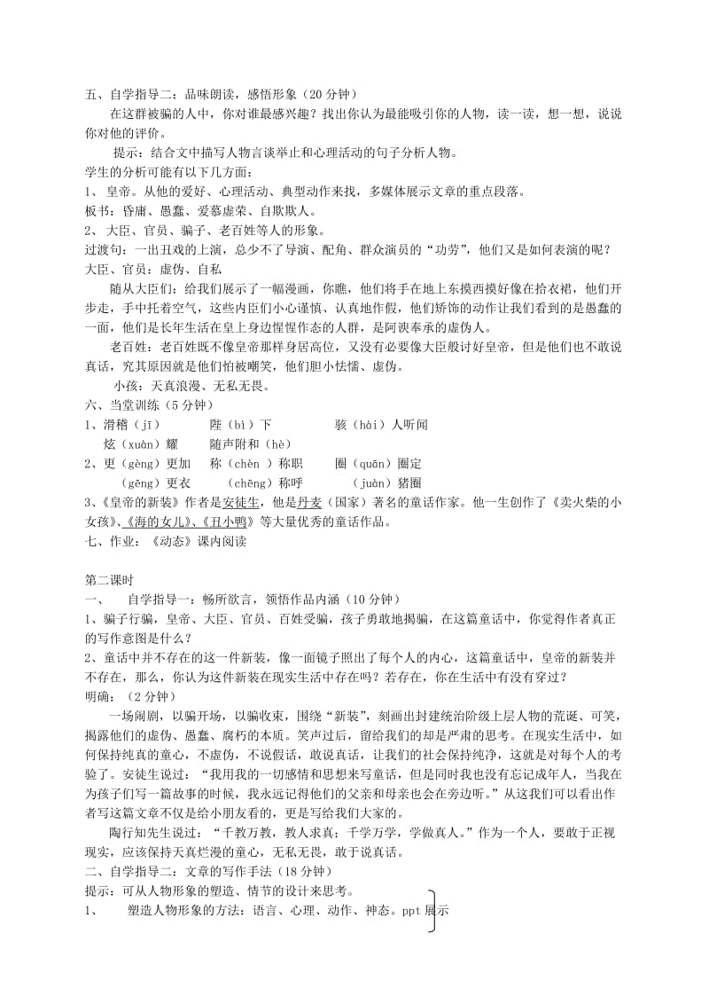 广东省汕头市七年级语文上册 第六单元 19皇帝的新装（含字词）教案 新人教版.doc_第2页