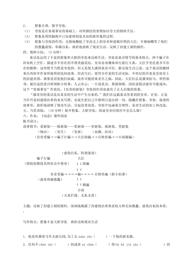 广东省汕头市七年级语文上册 第六单元 19皇帝的新装（含字词）教案 新人教版.doc_第3页