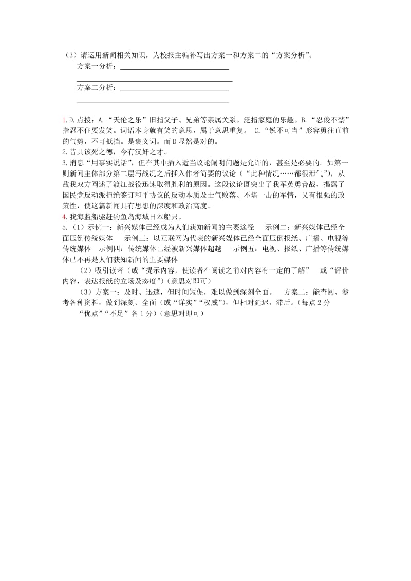 八年级语文上册 1 新闻两则精讲与训练 新人教版.doc_第3页