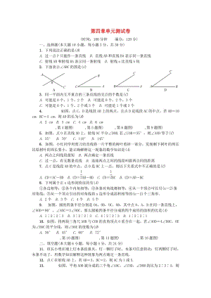 （廣東專版）七年級數(shù)學上冊 第四章 基本平面圖形單元測試卷 （新版）北師大版.doc